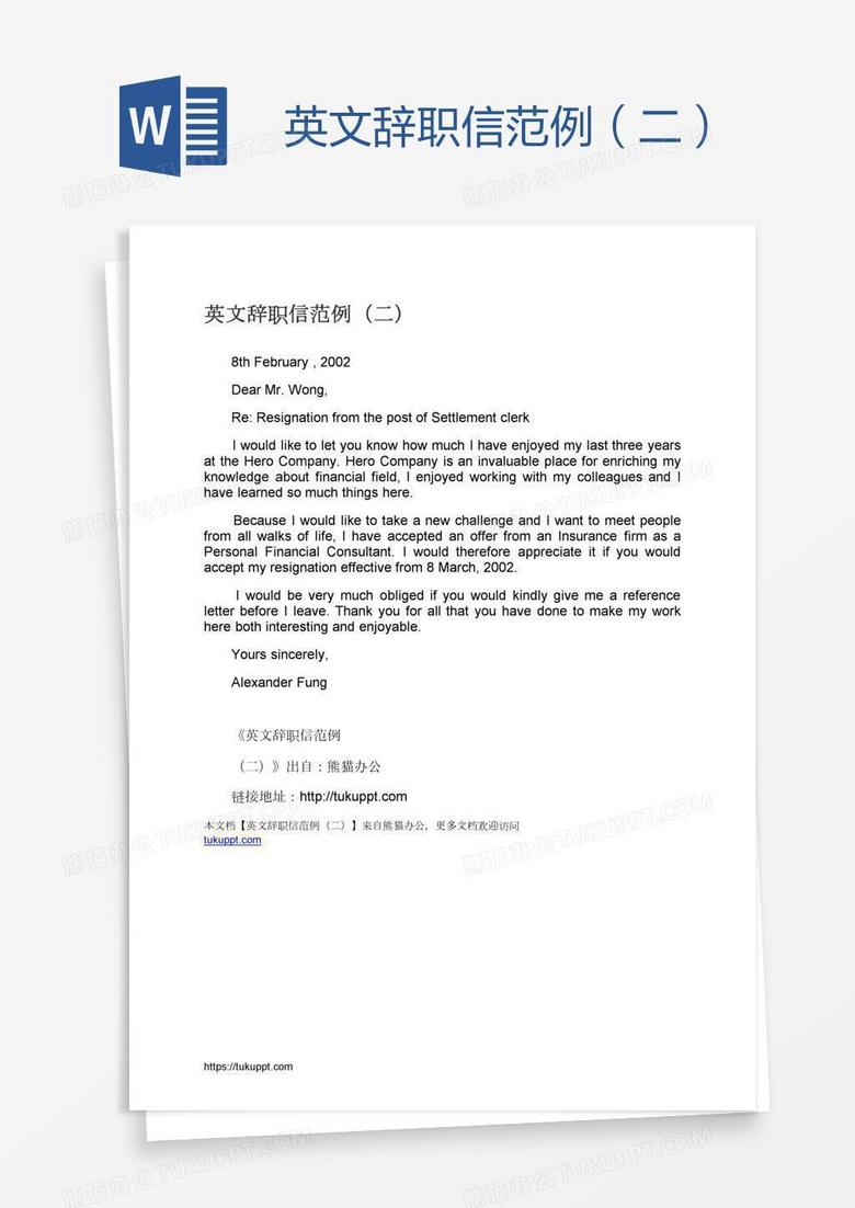 英文辞职信范例（二）