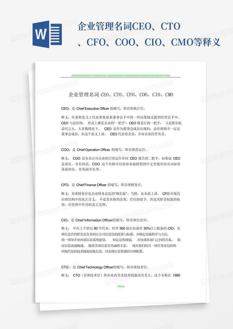 企业管理名词ceo、cto、cfo、coo、cio、cmo等释义Word模板下载_编号qgeddxdb_熊猫办公