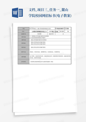 文档_项目三_任务一_麓山学院校园网招标书(电子教案)