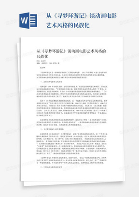 从《寻梦环游记》谈动画电影艺术风格的民族化