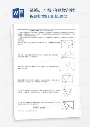 最新初二年级八年级数学图型折叠类型题目汇总_图文