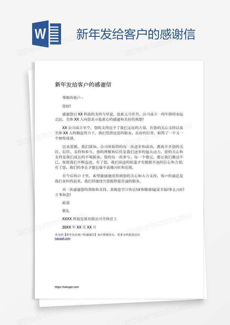 新年发给客户的感谢信