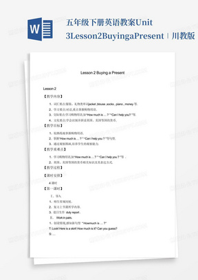 五年级下册英语教案-Unit3Lesson2BuyingaPresent∣川教版