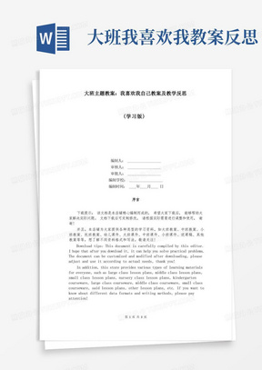 大班主题教案：我喜欢我自己教案及教学反思