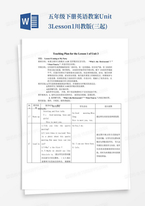 五年级下册英语教案-Unit3Lesson1川教版(三起)