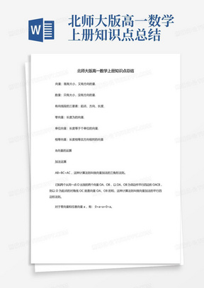 北师大版高一数学上册知识点总结