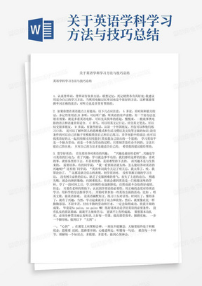 关于英语学科学习方法与技巧总结