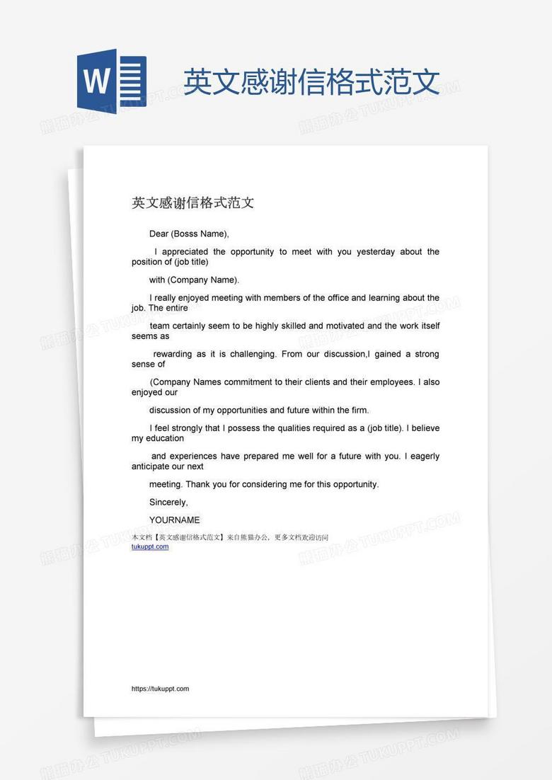 英文感谢信格式范文