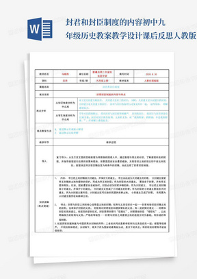 封君和封臣制度的内容初中九年级历史教案教学设计课后反思人教版