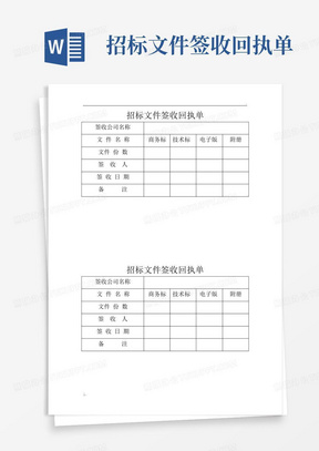 招标文件签收回执单