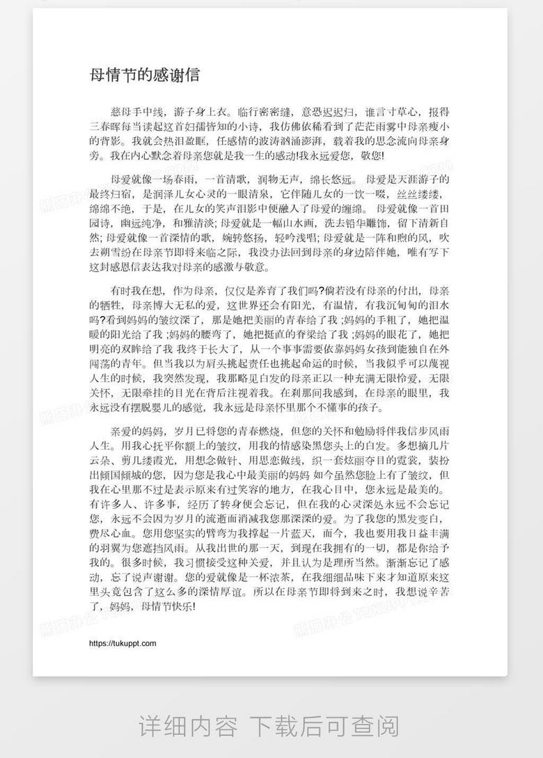 母情节的感谢信word模板下载 熊猫办公