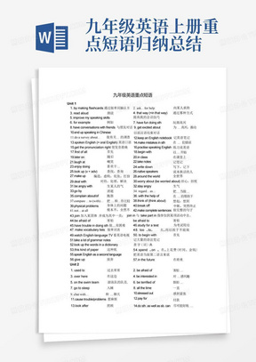 九年级英语上册重点短语归纳总结