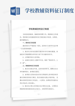 学校教辅资料征订制度