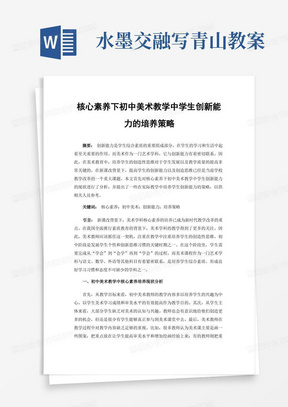 核心素养下初中美术教学中学生创新能力的培养策略