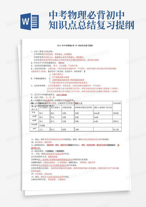 中考物理必背初中知识点总结复习提纲