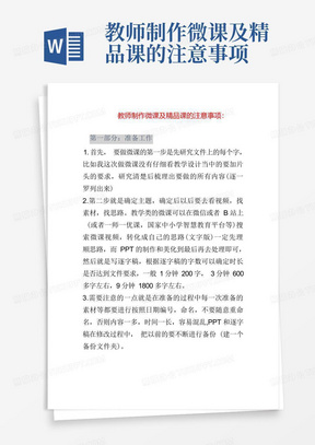 教师制作微课及精品课的注意事项