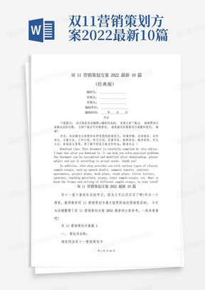 双11营销策划方案2022最新10篇-