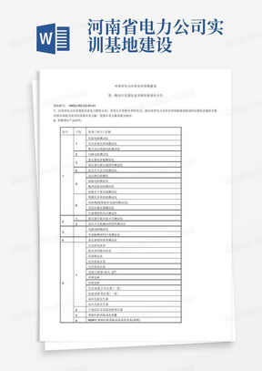 河南省电力公司实训基地建设