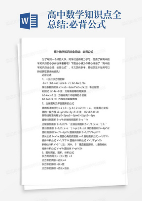 高中数学知识点全总结:必背公式