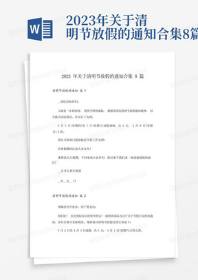 2023年关于清明节放假的通知合集8篇