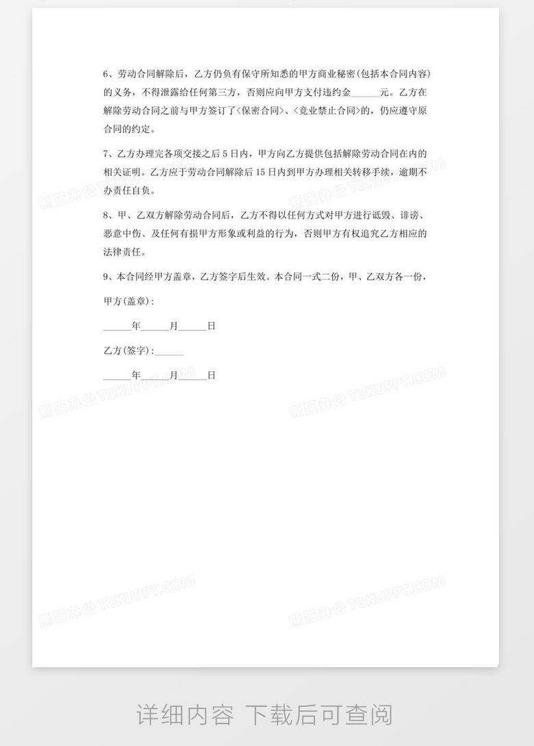 解除劳动合同证明范文案例word模板下载 熊猫办公