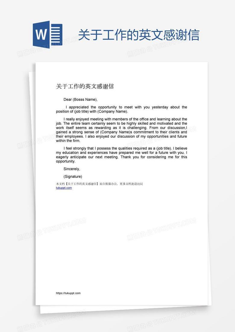 关于工作的英文感谢信