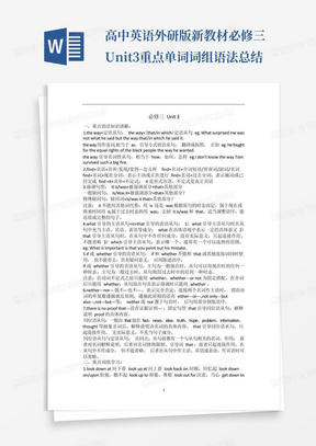 高中英语外研版新教材必修三Unit3重点单词词组语法总结