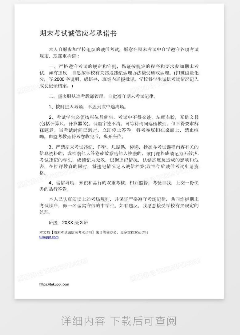 期末考试诚信应考承诺书word模板下载 熊猫办公