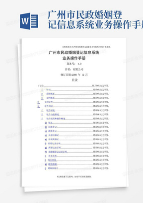 广州市民政婚姻登记信息系统业务操作手册-