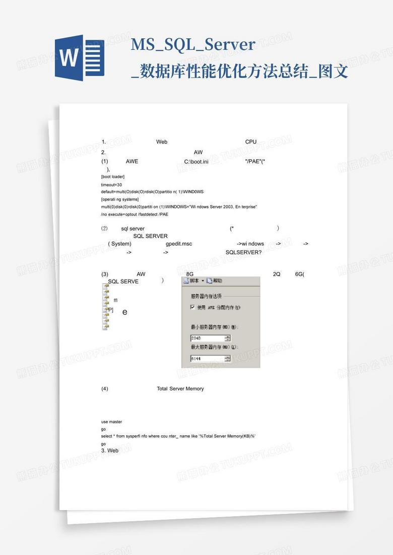 ms_sql_server_数据库性能优化方法总结_图文Word模板下载_编号lwdxdbwo_熊猫办公