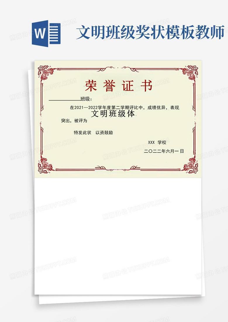 文明班级奖状模板教师
