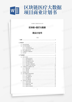 挑战杯项目计划书 288