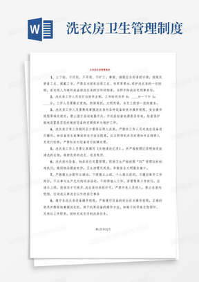 洗衣房卫生管理制度/公共洗衣房管理规定(6篇)