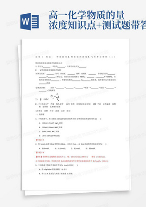 高一化学物质的量浓度知识点+测试题带答案