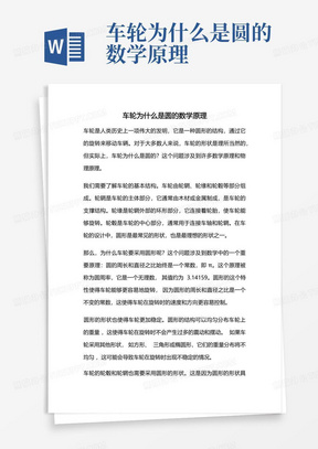 车轮为什么是圆的数学原理