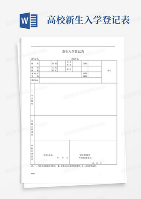 高校新生入学登记表