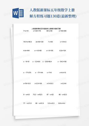 人教版新课标五年级数学上册解方程练习题130道(最新整理)