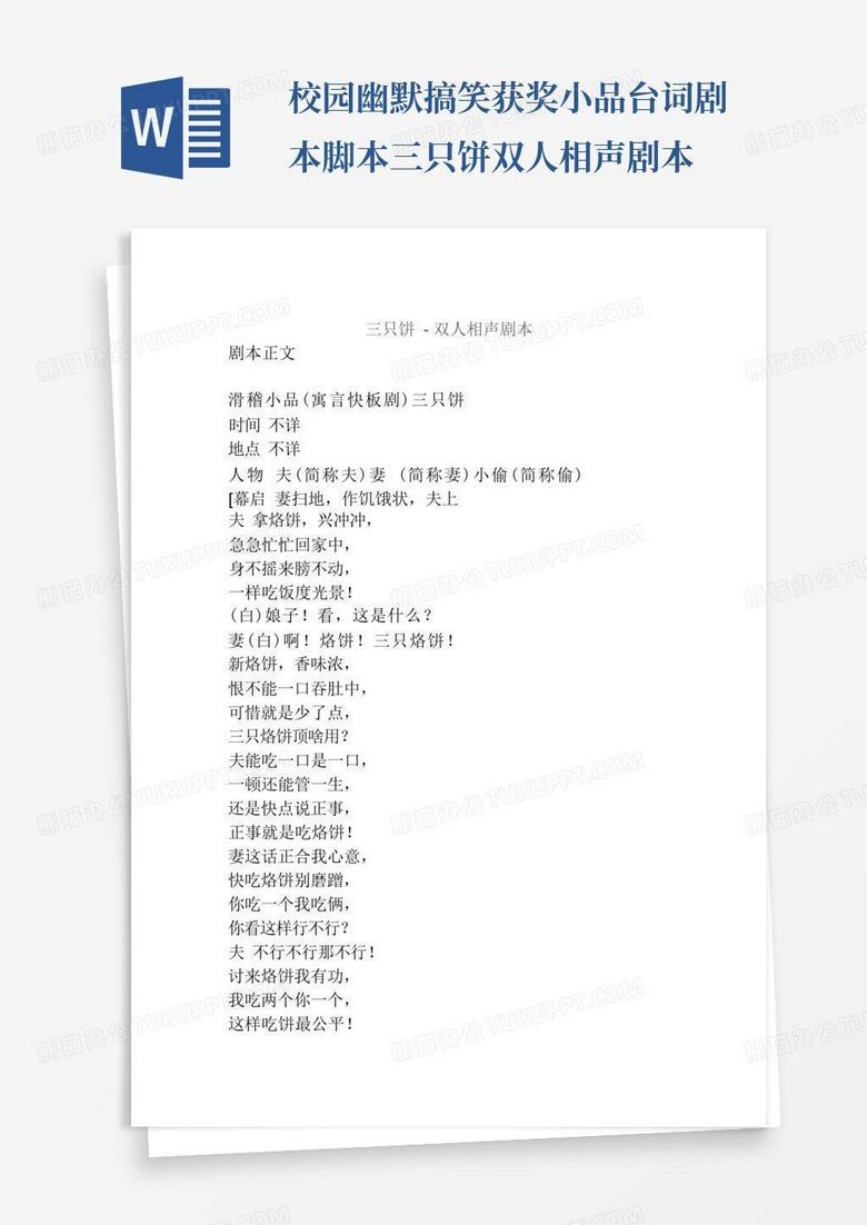 双人搞笑短剧本台词，双人搞笑短剧本台词大全