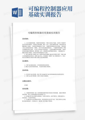 可编程控制器应用基础实训报告