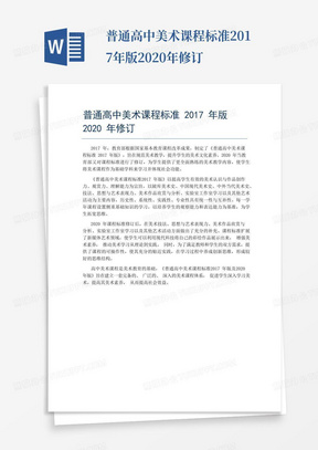 普通高中美术课程标准2017年版2020年修订