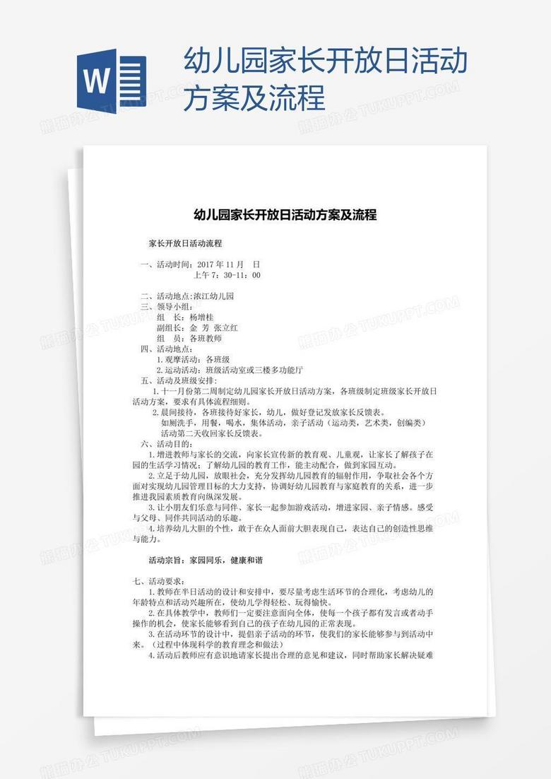 幼儿园家长开放日活动方案及流程