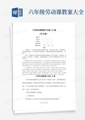 小学劳动课教案六年级10篇