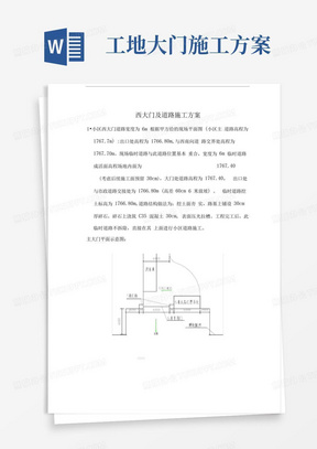 工地大门施工方案