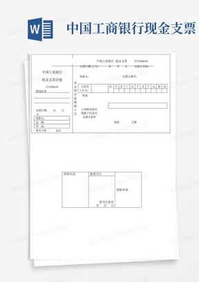 中国工商银行现金支票