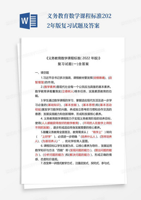 义务教育数学课程标准2022年版复习试题及答案