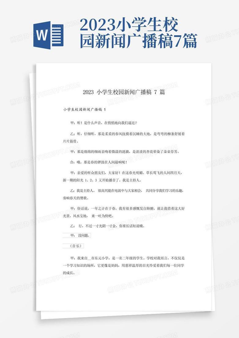 校园广播稿新闻类(校园新闻广播稿10篇五分钟结束)