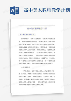 高中美术教师教学计划