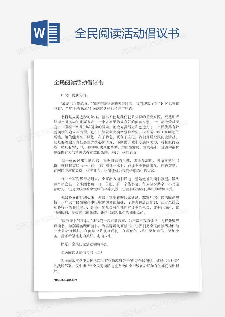 全民阅读活动倡议书