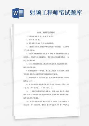 射频工程师笔试题库