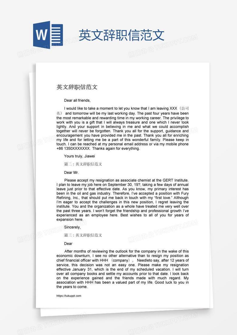 英文辞职信范文